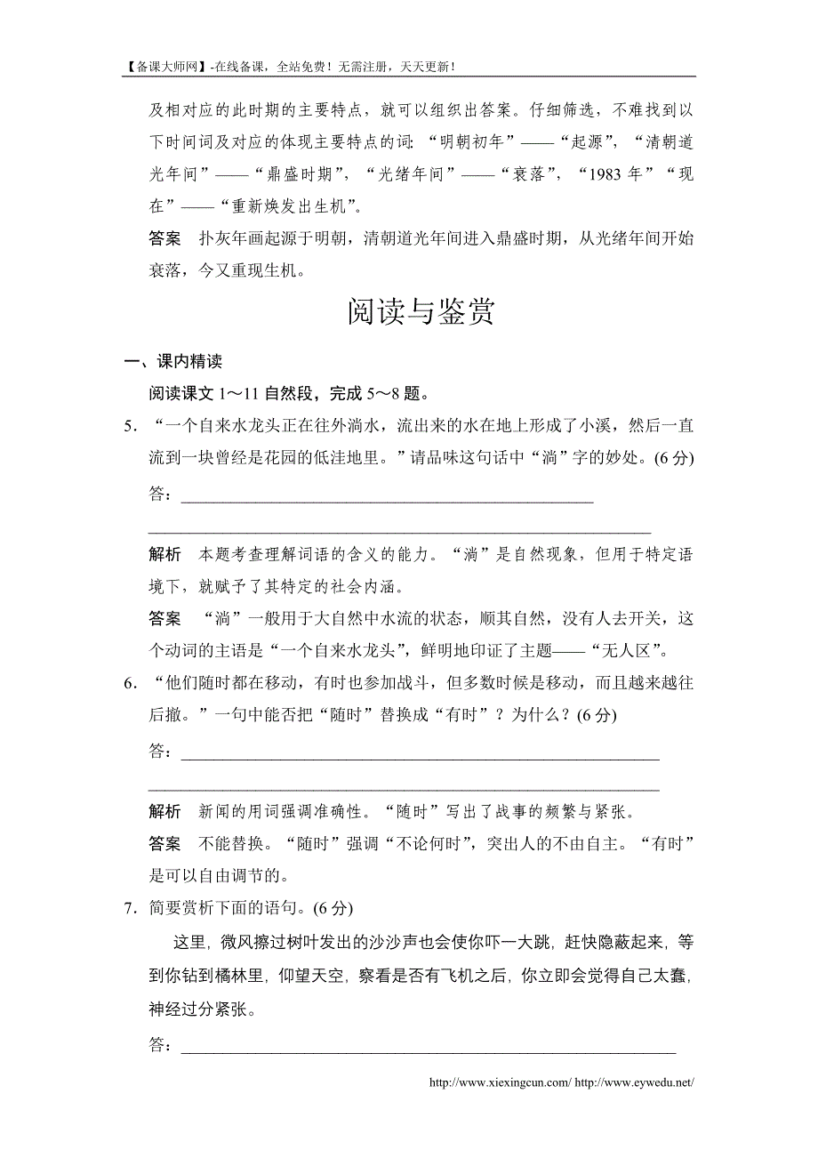 人教版《新闻阅读与实践》4-11《漫步在无人区》同步练习及答案_第3页