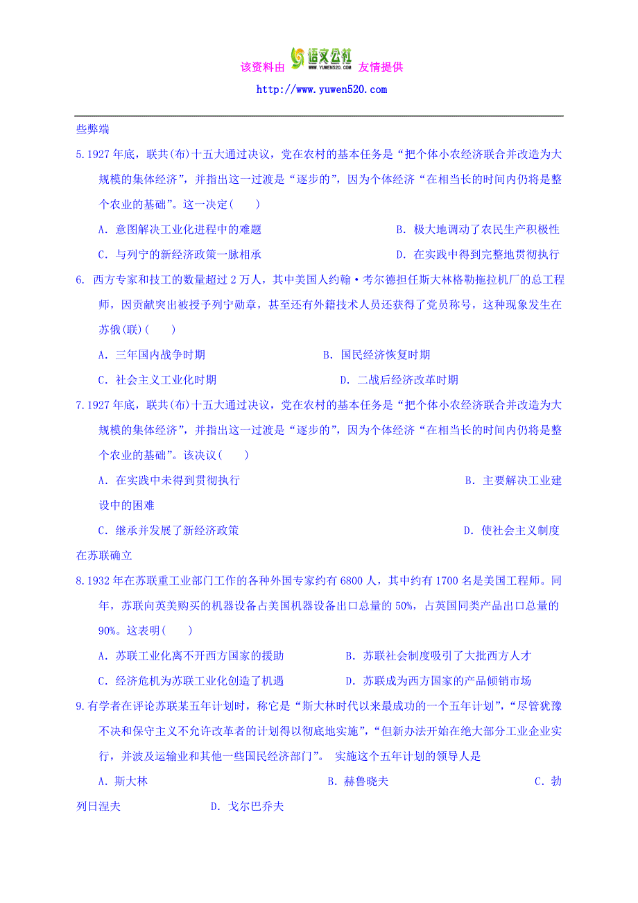 高一历史人民版必修2专题7《苏联社会主义建设的经验和教训》校本练习 Word版含答案_第2页