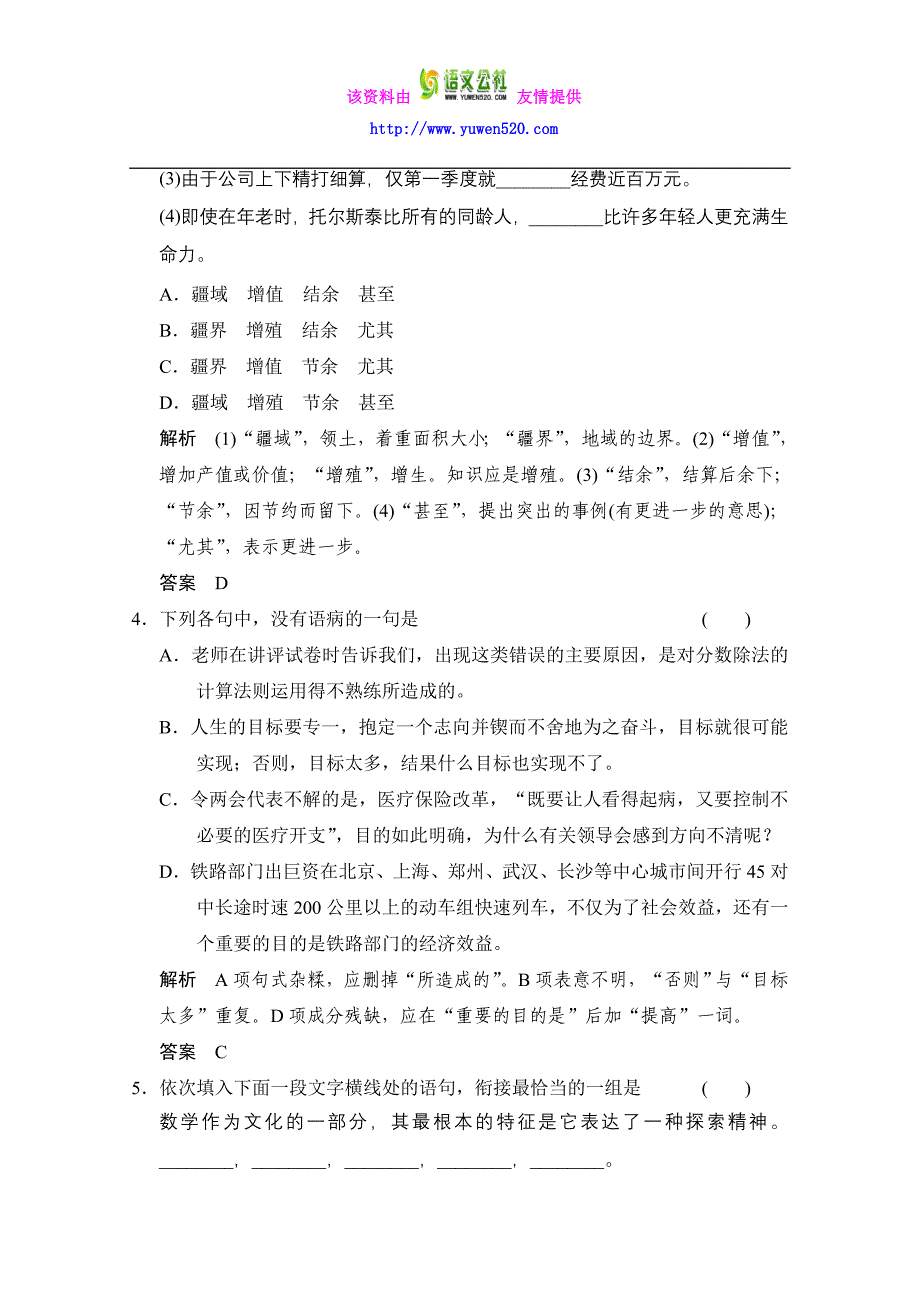 人教版选修《演讲与辩论》：4-12走向社会-同步练习及答案_第2页