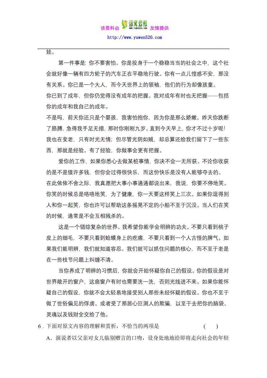 人教版选修《演讲与辩论》：4-12走向社会-同步练习及答案_第4页