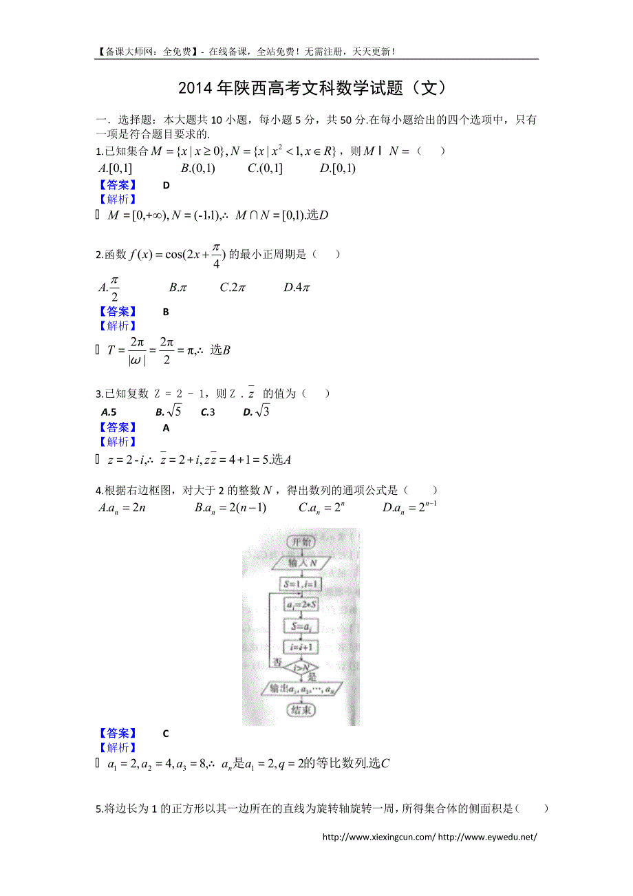 2014年陕西高考文科数学试题及答案（Word版）_第1页