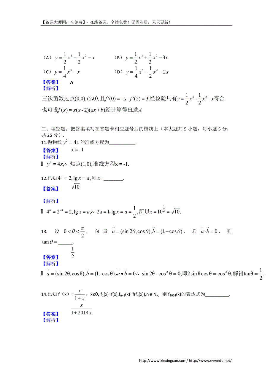 2014年陕西高考文科数学试题及答案（Word版）_第3页