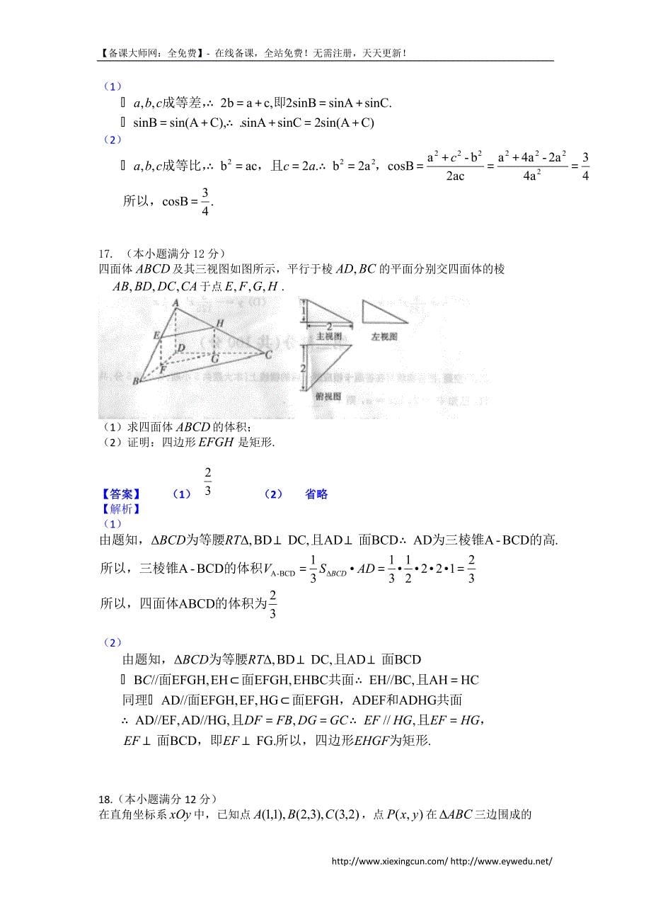 2014年陕西高考文科数学试题及答案（Word版）_第5页