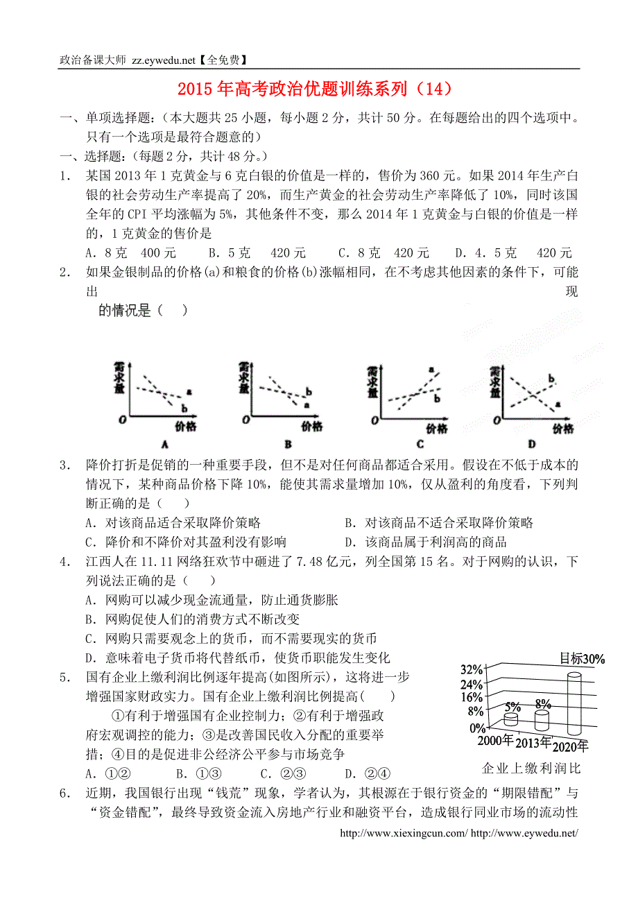 2015年高考政治优题训练系列（14）_第1页