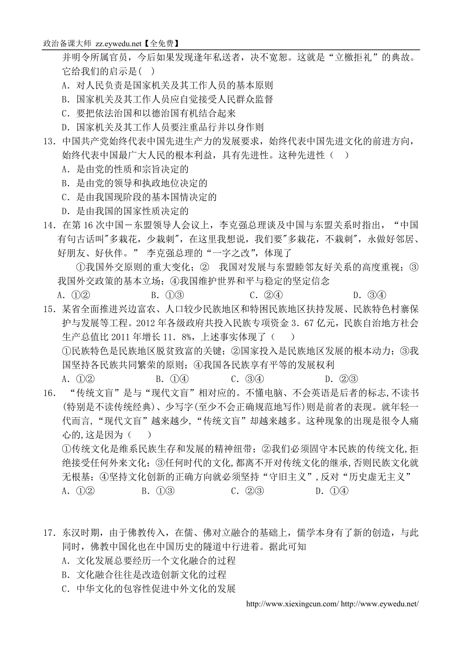 2015年高考政治优题训练系列（14）_第3页