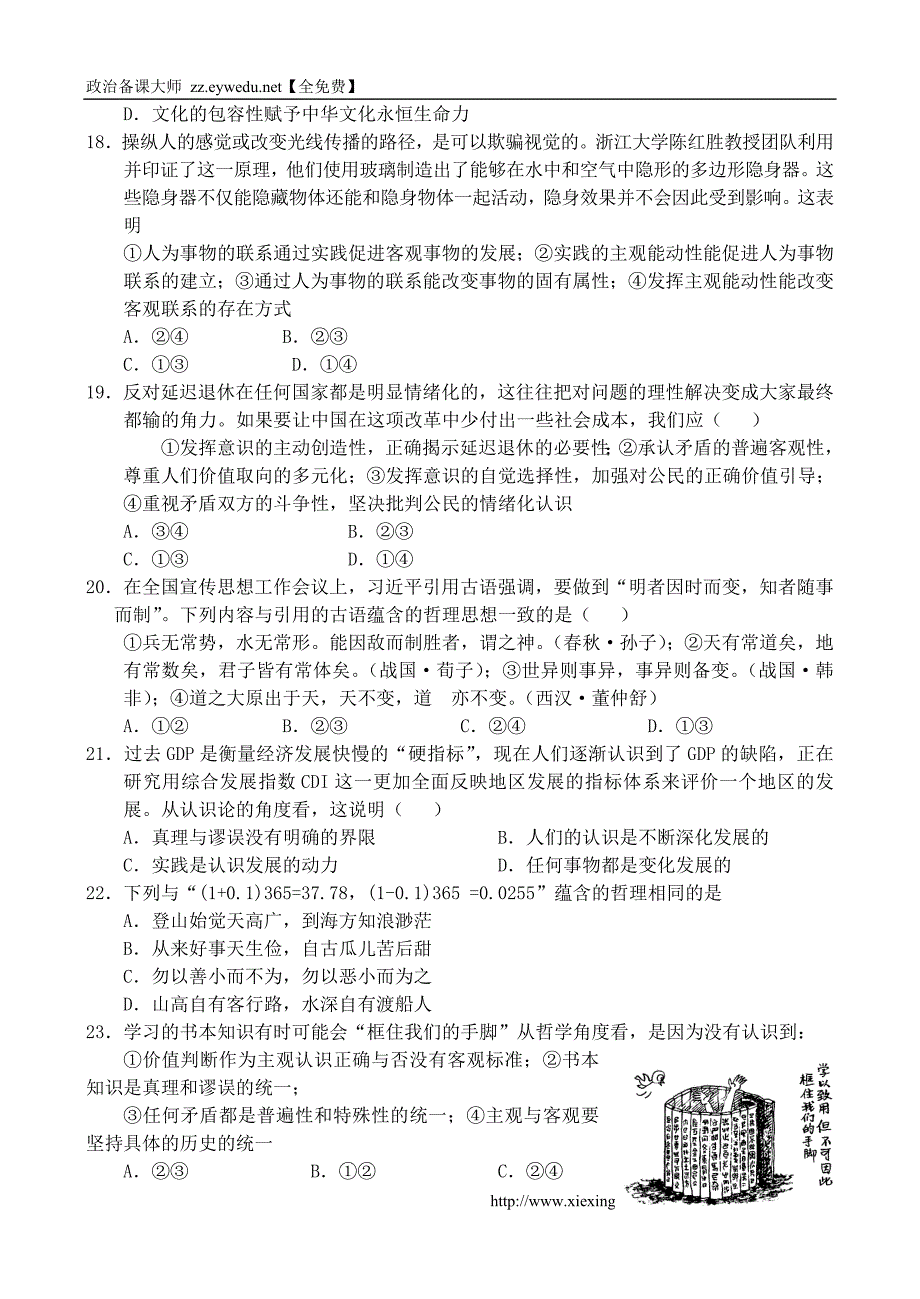 2015年高考政治优题训练系列（14）_第4页