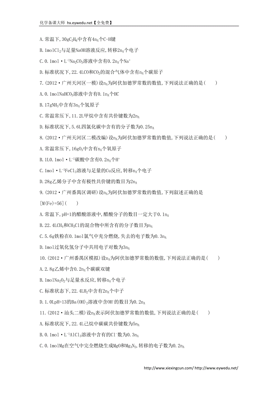 2015届高考化学二轮专题考点突破：专题1 化学实验基础　化学计量 课时4　物质的量的基本概念（含答案）_第2页