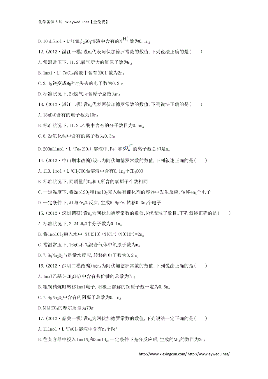 2015届高考化学二轮专题考点突破：专题1 化学实验基础　化学计量 课时4　物质的量的基本概念（含答案）_第3页