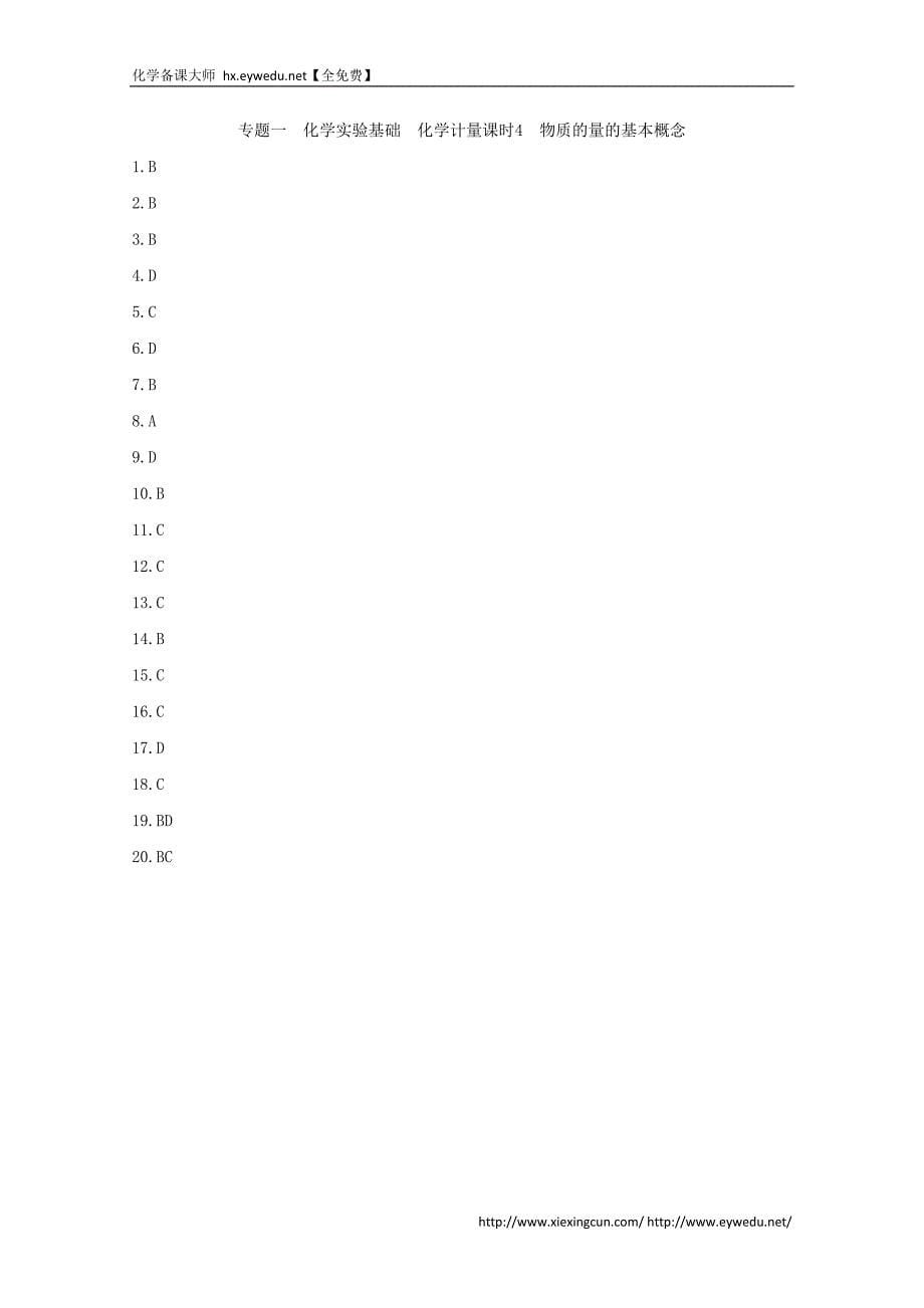 2015届高考化学二轮专题考点突破：专题1 化学实验基础　化学计量 课时4　物质的量的基本概念（含答案）_第5页