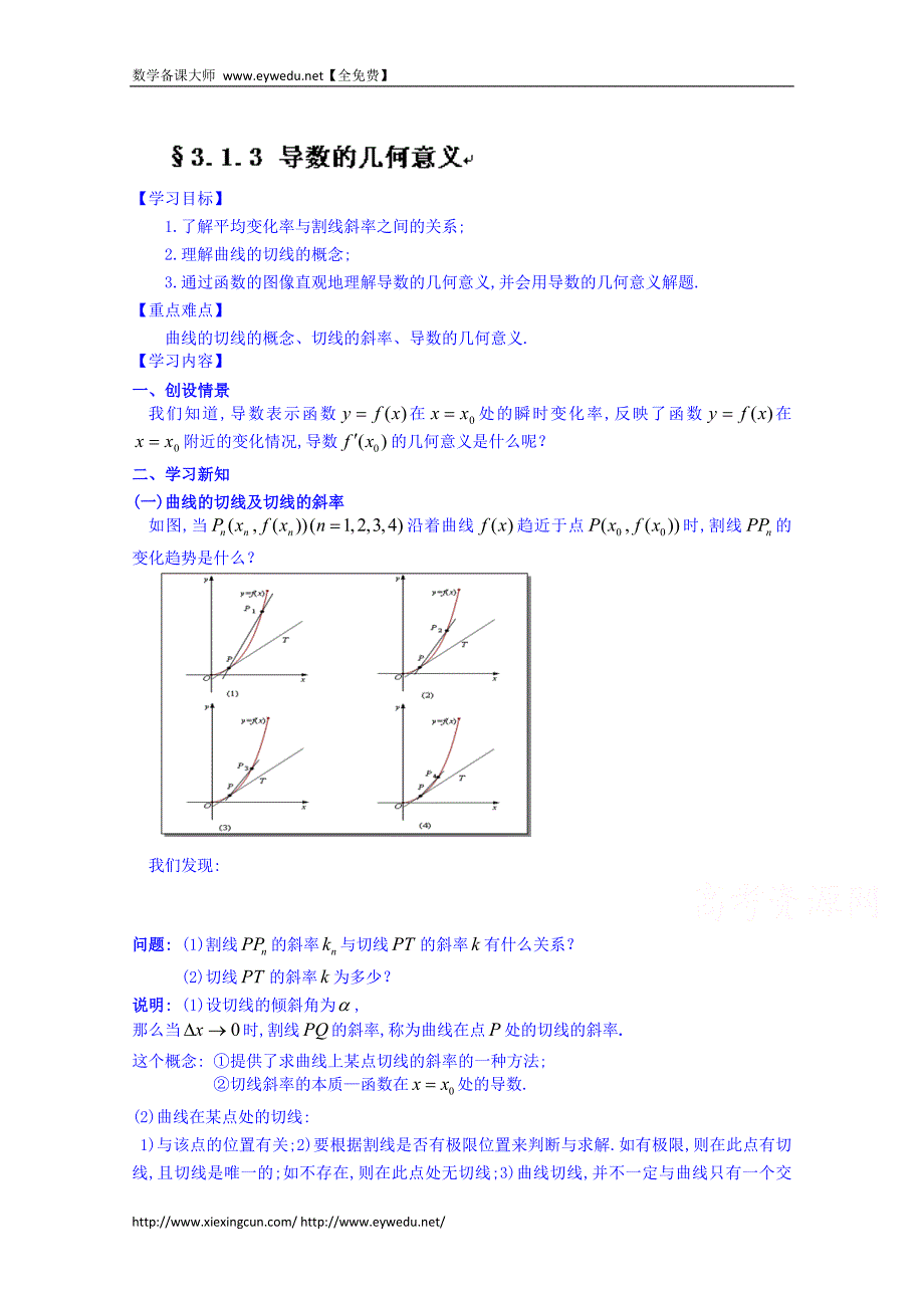 河北省唐山市高二数学导学案：选修1-1 3.1.3_第1页