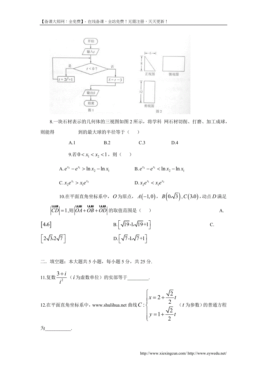 2014年全国高考湖北省数学（文）试卷及答案【精校版】_第2页