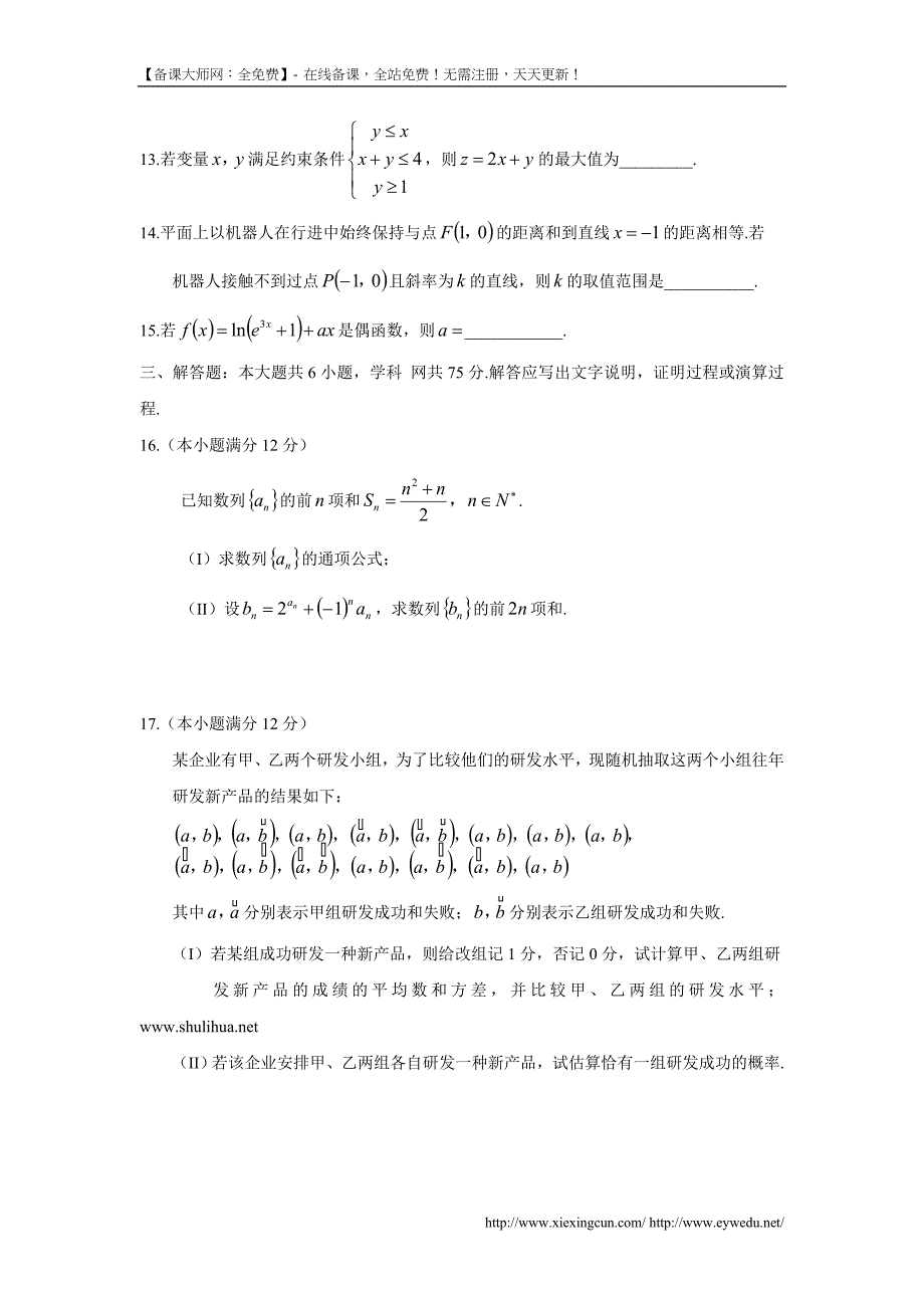 2014年全国高考湖北省数学（文）试卷及答案【精校版】_第3页