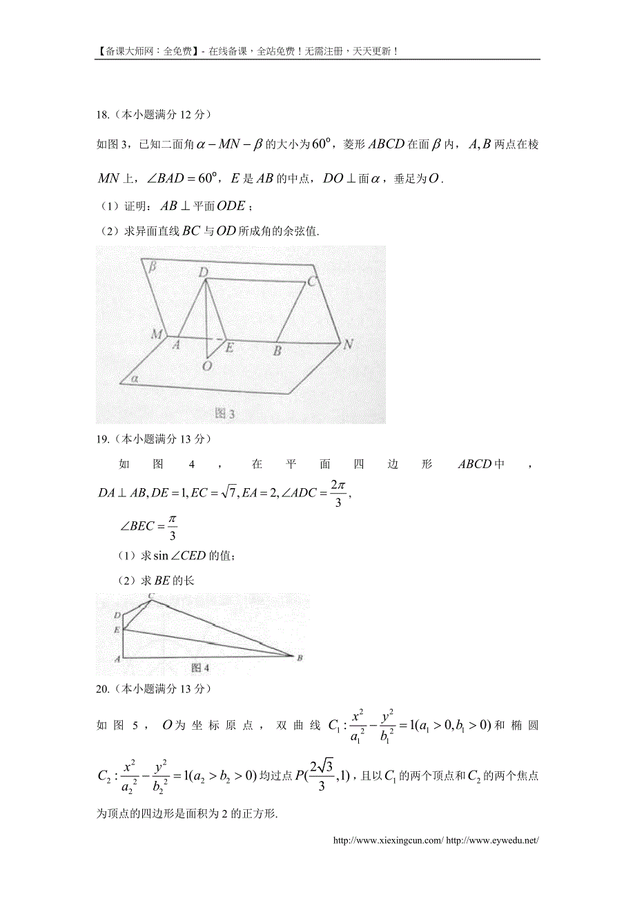 2014年全国高考湖北省数学（文）试卷及答案【精校版】_第4页