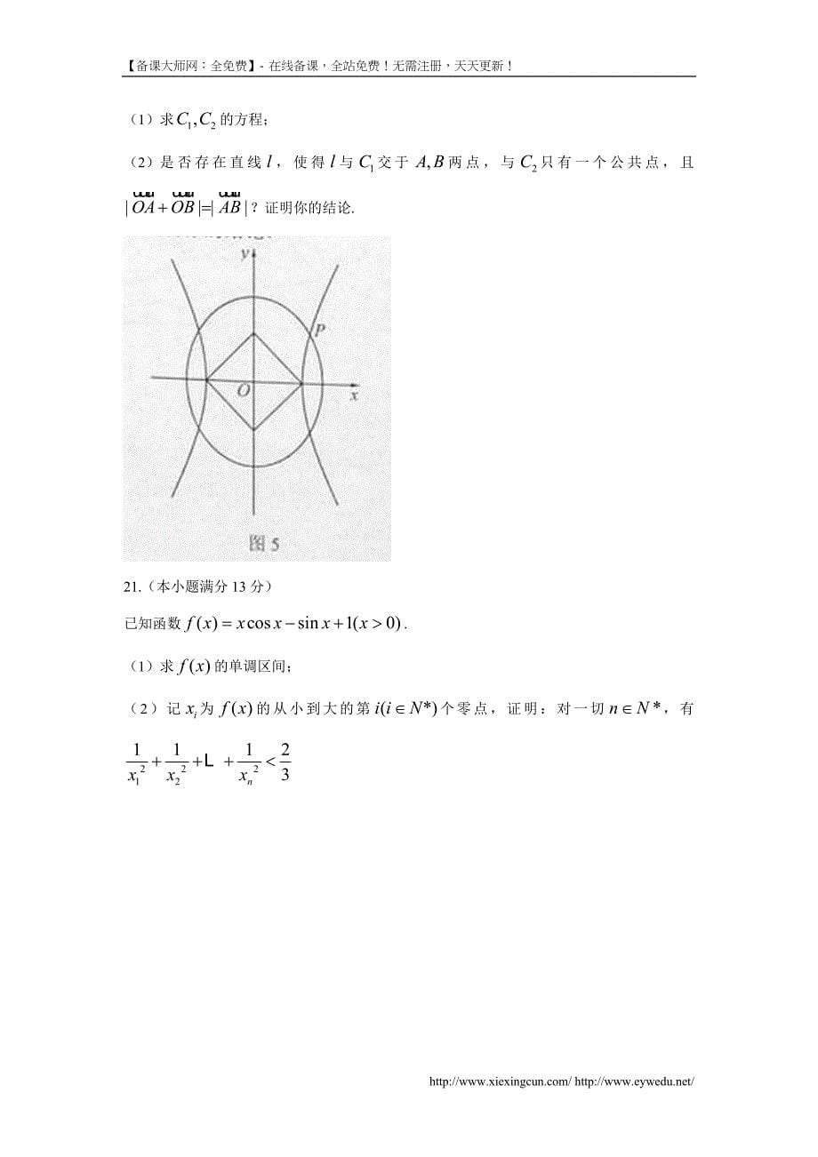 2014年全国高考湖北省数学（文）试卷及答案【精校版】_第5页