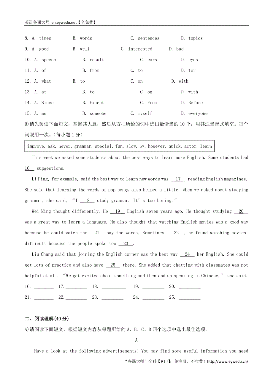 中考英语 第一部分 语篇强化训练与分析指导 语篇强化训练七_第2页