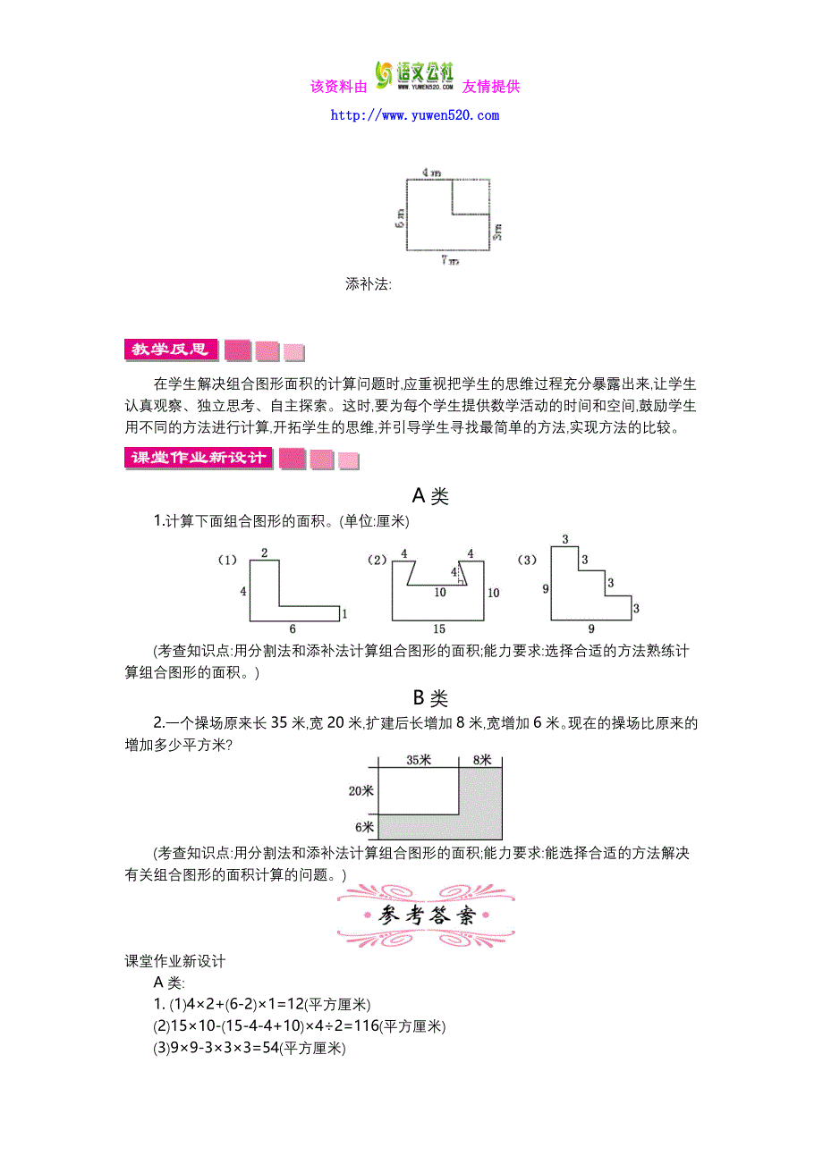 【北师大版】2016版五上：第6单元《组合图形的面积》精品教学案（Word版，含答案）_第4页