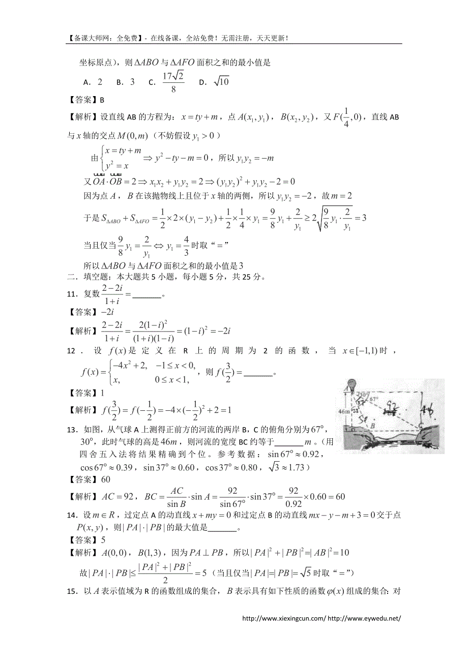 2014年四川高考理科数学试题及答案（Word版）_第3页