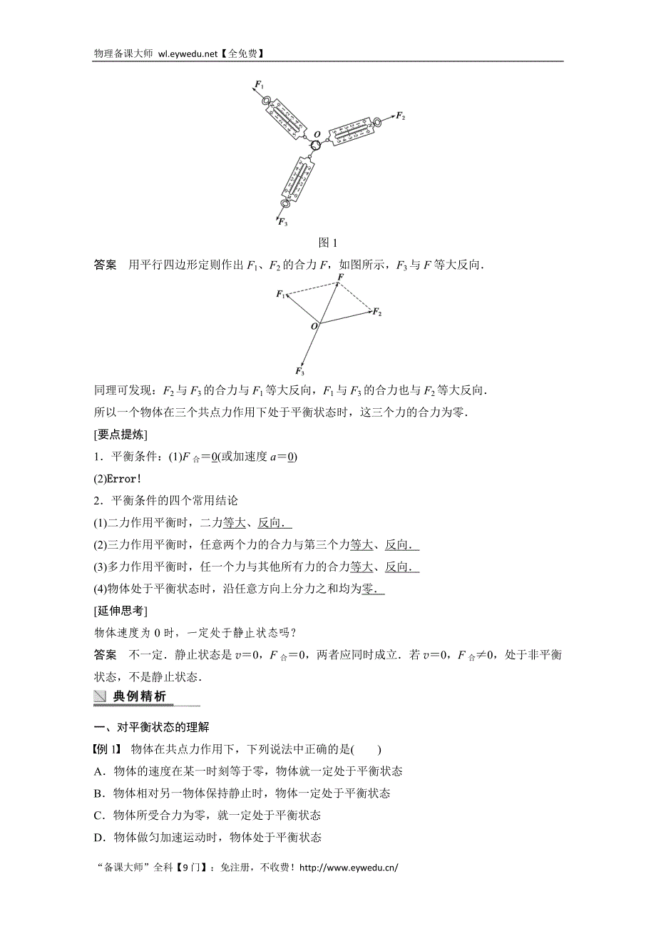 《新步步高》2016-2017年（沪科版）物理必修一学案 第4章 怎样求合力与分力 学案4 Word版含解析_第2页