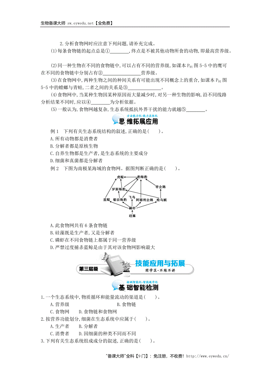 2015高中生物 5.1生态系统的结构导学案 新人教版必修3_第3页