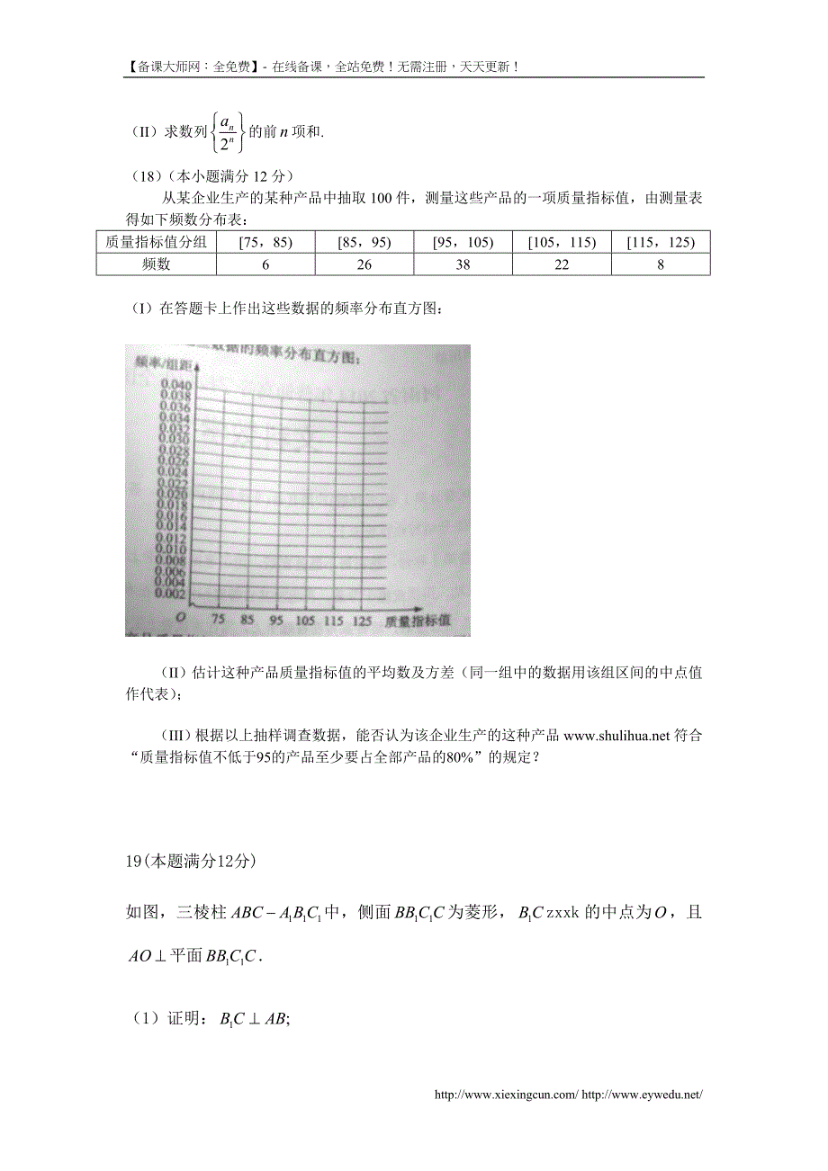 2014年全国高考新课标I数学（文）试卷及答案【精校版】_第4页