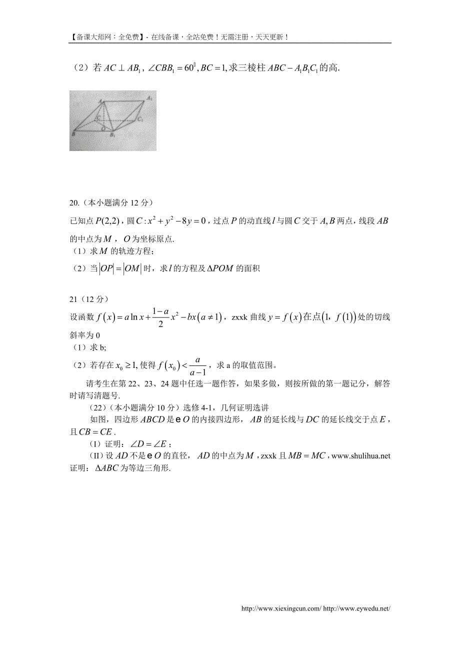 2014年全国高考新课标I数学（文）试卷及答案【精校版】_第5页