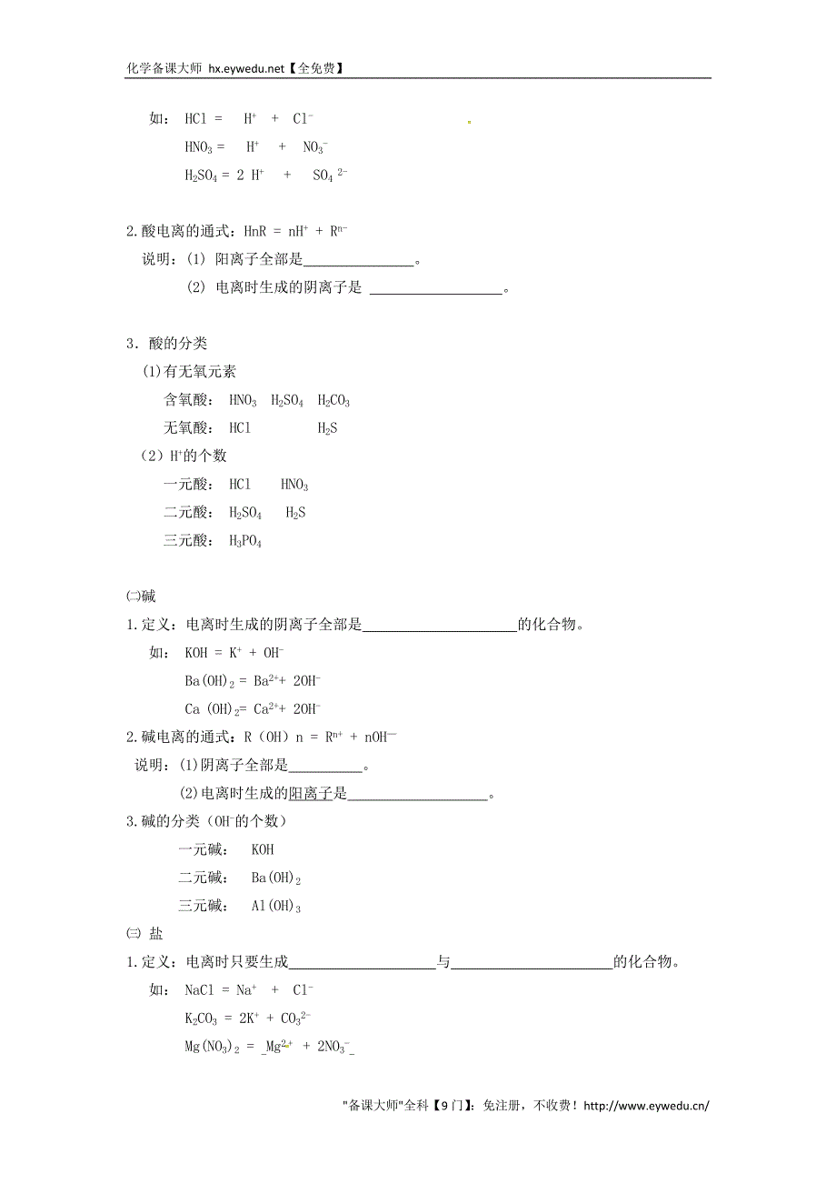 江苏省九年级化学全册 第七章 第一节 溶液的酸碱性导学案（无答案）（新版）沪教版_第3页