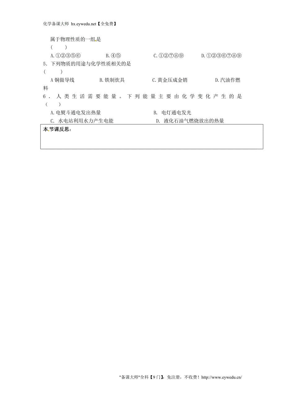 江苏省铜山区清华中学九年级化学全册 1.2 化学研究些什么学案1（无答案）（新版）沪教版_第3页