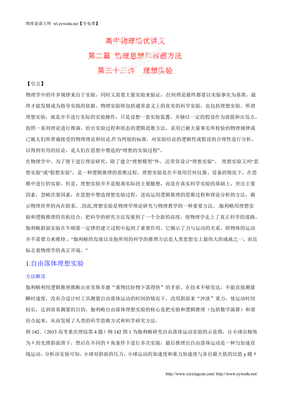 高中物理培优辅导讲义：专题33-理想实验（含答案解析）_第1页