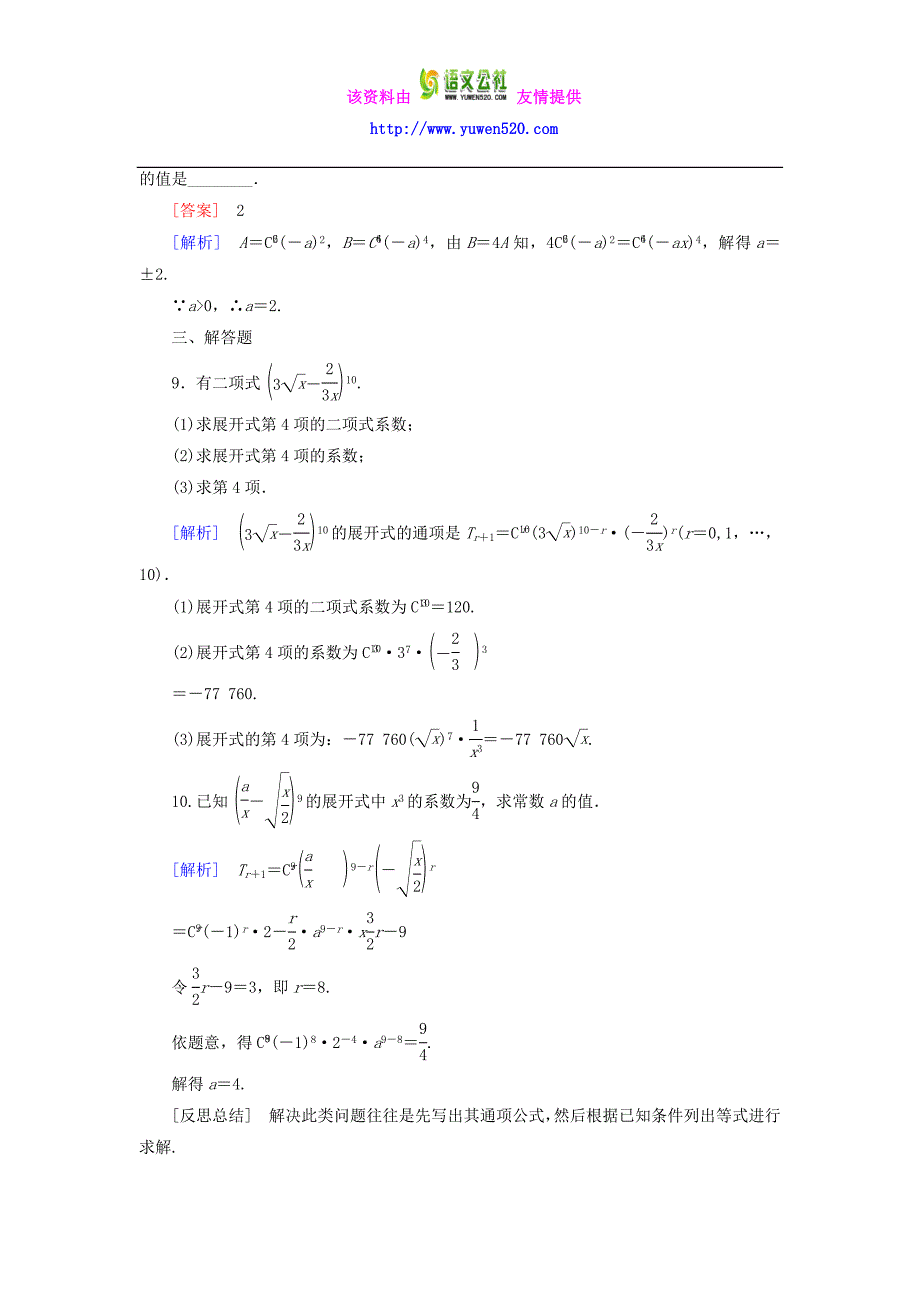 高中数学 第1章 5二项式定理课时作业 北师大版选修2-3_第3页