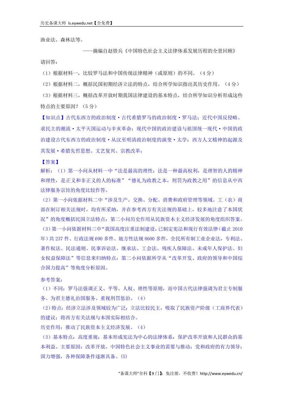 2015高考历史考前冲刺40天：5 现代中国的政治建设_第3页