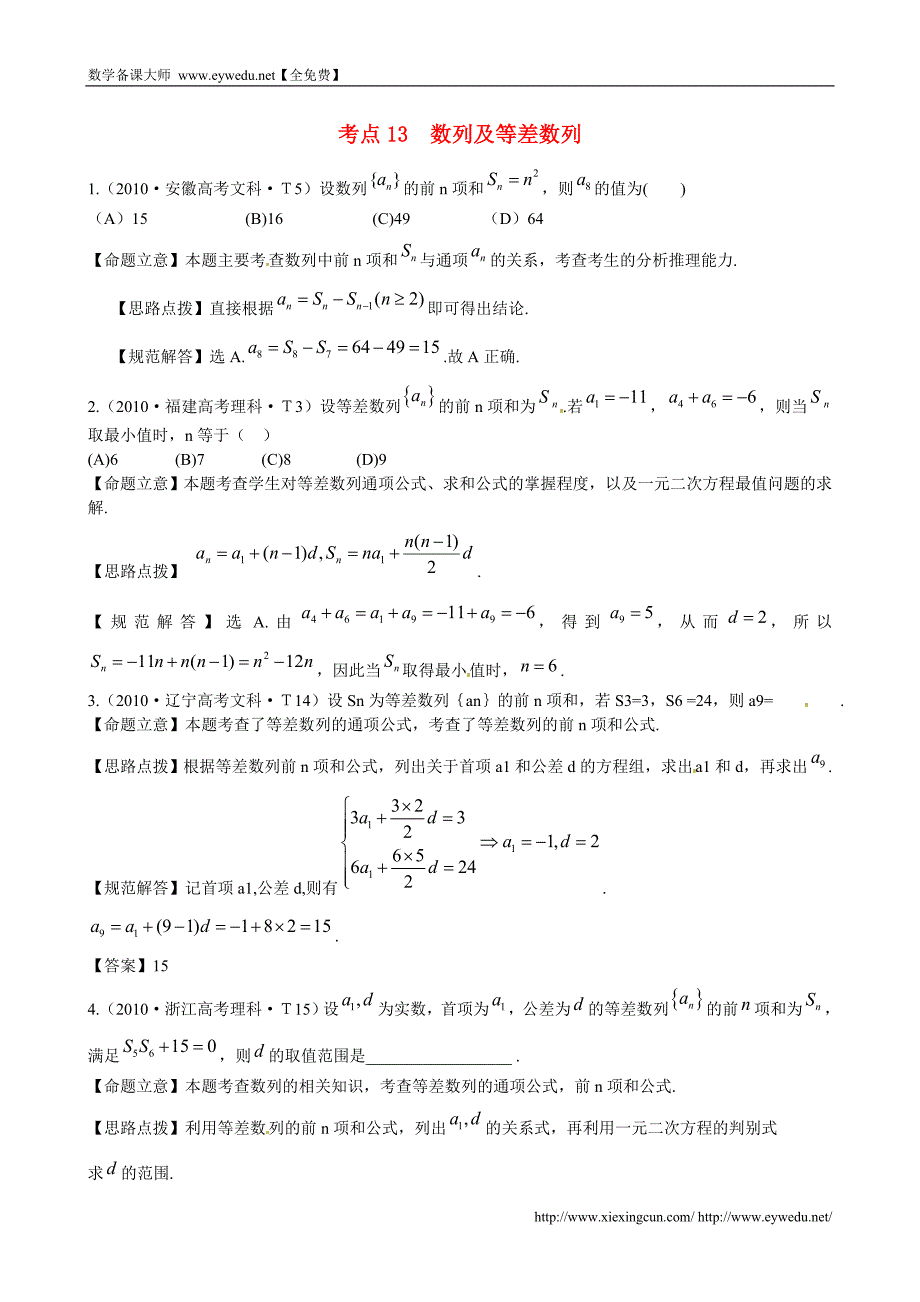 （新课标）高考数学考点专练（13）数列及等差数列_第1页