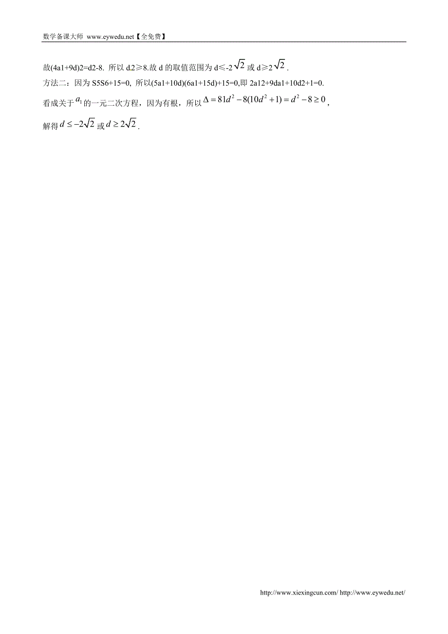 （新课标）高考数学考点专练（13）数列及等差数列_第4页