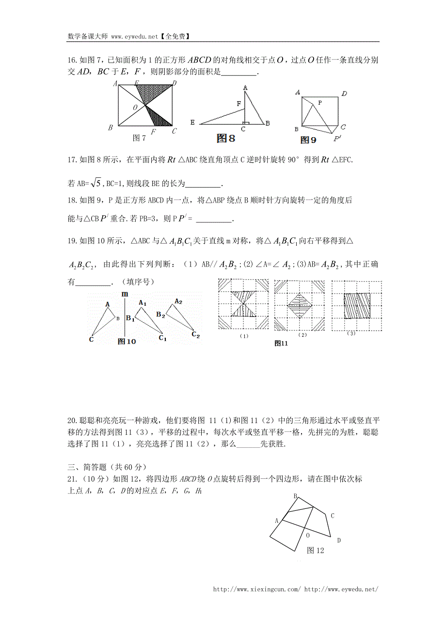 【新青岛版】八年级数学下册：第11章《图形的平移与旋转》单元综合检测_第3页