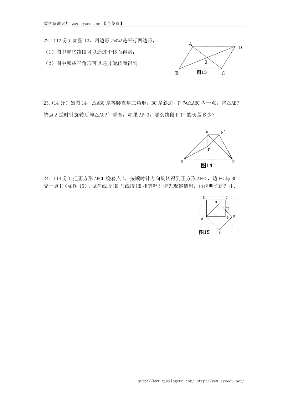 【新青岛版】八年级数学下册：第11章《图形的平移与旋转》单元综合检测_第4页