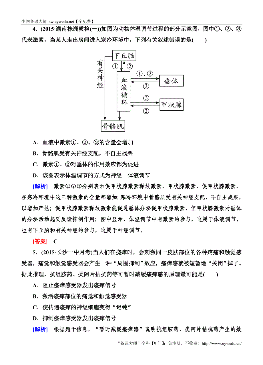 2016高考生物二轮专题跟踪训练9人和动物的神经调节和体液调节_第3页