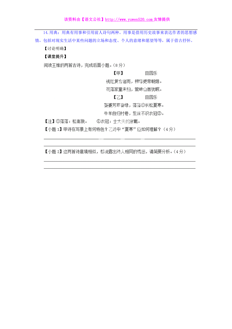 （新人教版）九年级精品课堂：词五首（讲）【提升版】_第2页