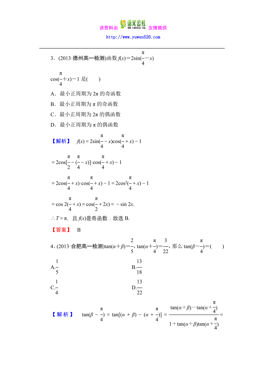 数学人教B版必修4：第三章 三角恒等变换综合检测含解析_第2页