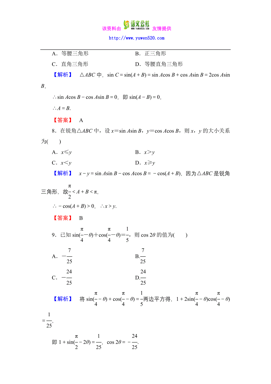 数学人教B版必修4：第三章 三角恒等变换综合检测含解析_第4页