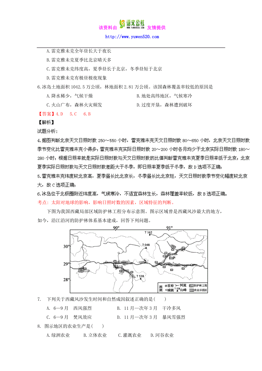 （新课标Ⅱ卷）高考地理冲刺卷 04（教师版） Word版含解析_第3页