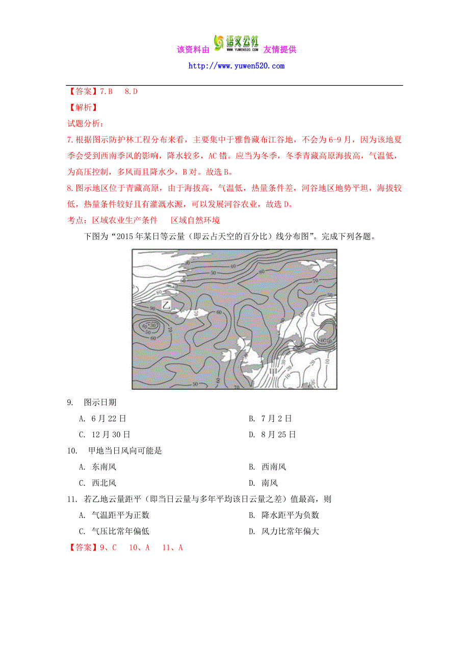 （新课标Ⅱ卷）高考地理冲刺卷 04（教师版） Word版含解析_第4页