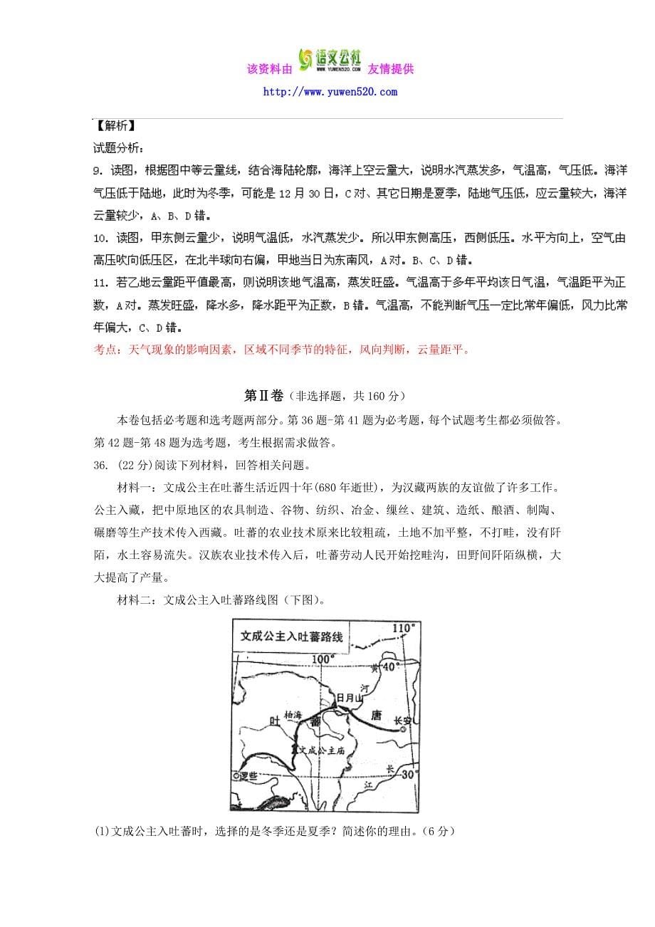 （新课标Ⅱ卷）高考地理冲刺卷 04（教师版） Word版含解析_第5页