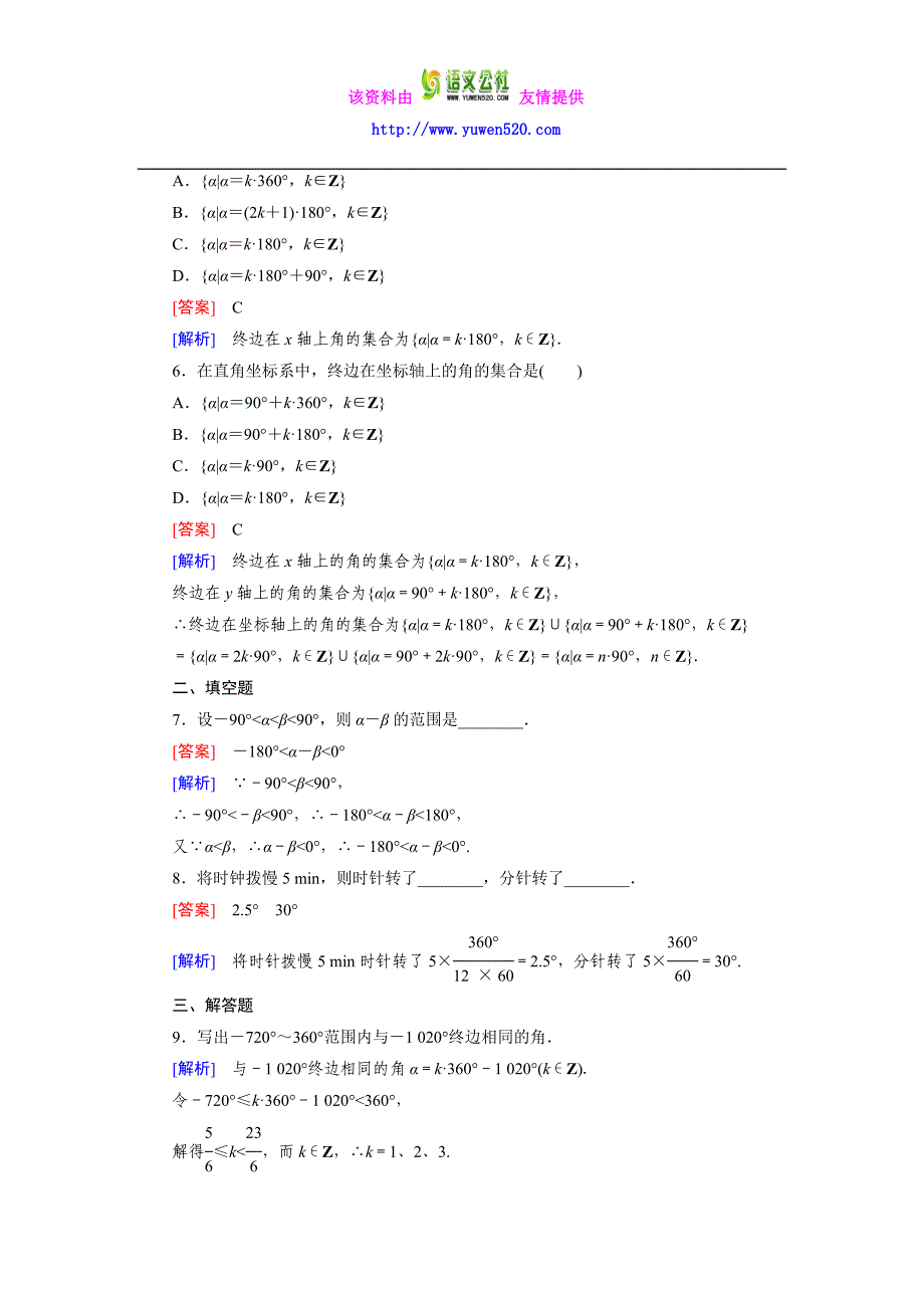 高一数学人教B版必修4精练：1.1.1 角的概念的推广含解析_第2页