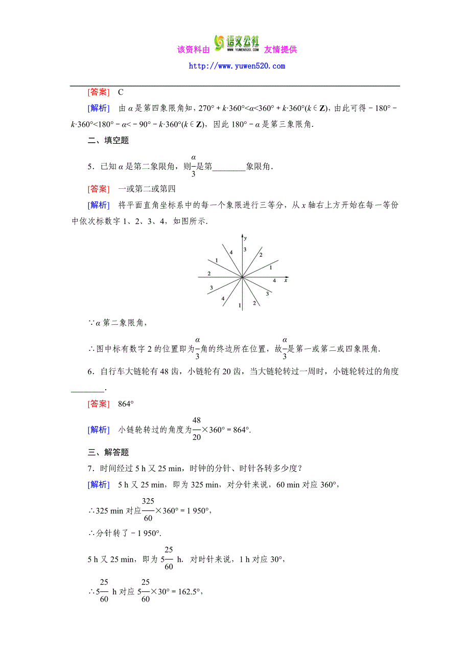 高一数学人教B版必修4精练：1.1.1 角的概念的推广含解析_第4页