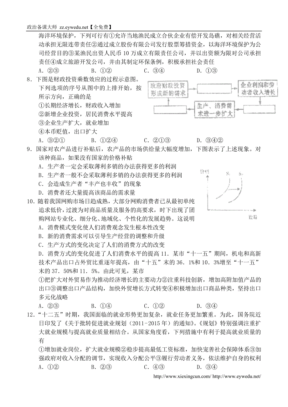 2015年高考政治优题训练系列（8）_第2页