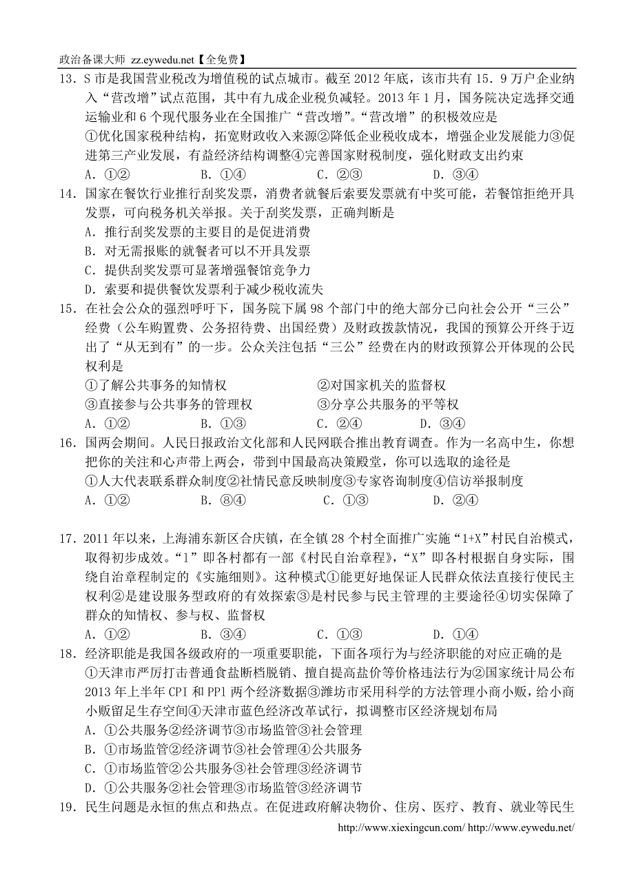 2015年高考政治优题训练系列（8）_第3页