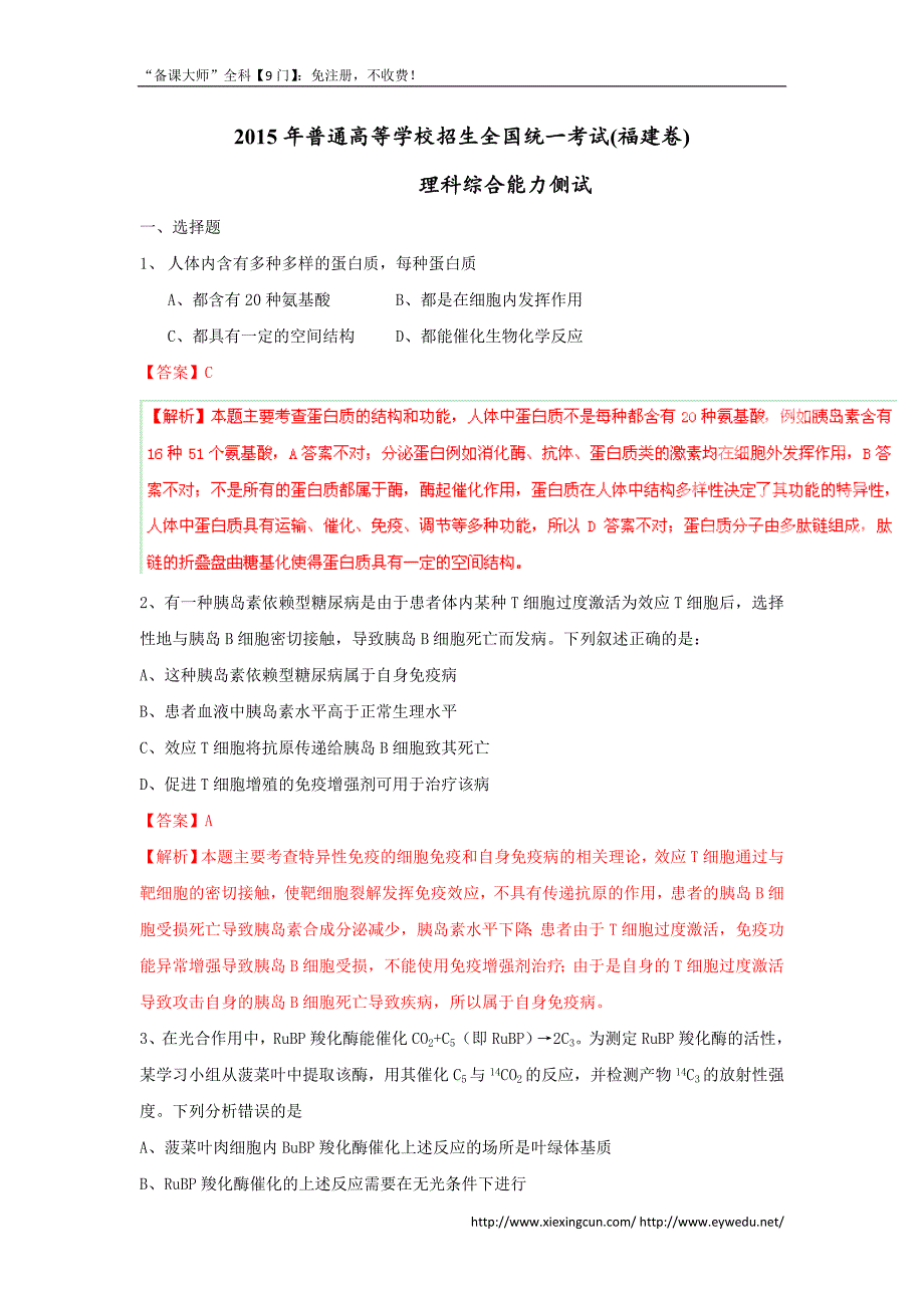 2015年高考真题：理科综合（福建卷）（Word版，含解析）_第1页