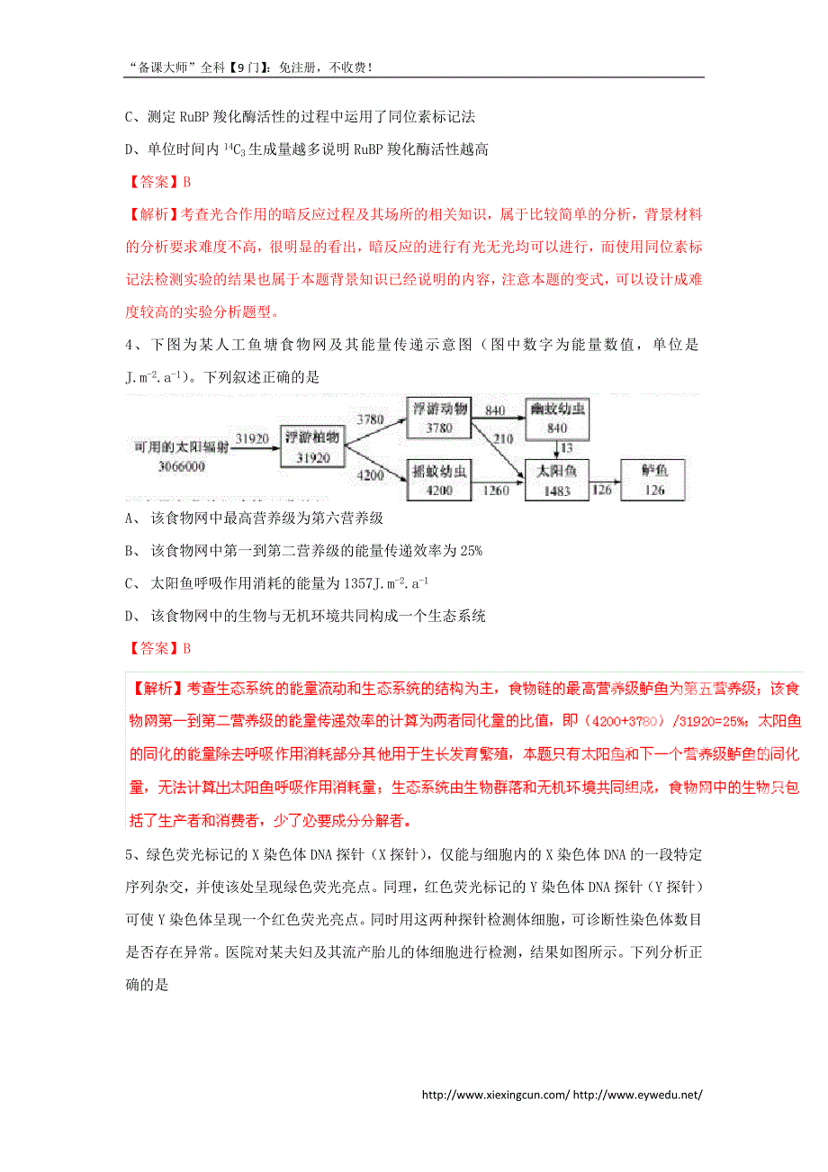 2015年高考真题：理科综合（福建卷）（Word版，含解析）_第2页