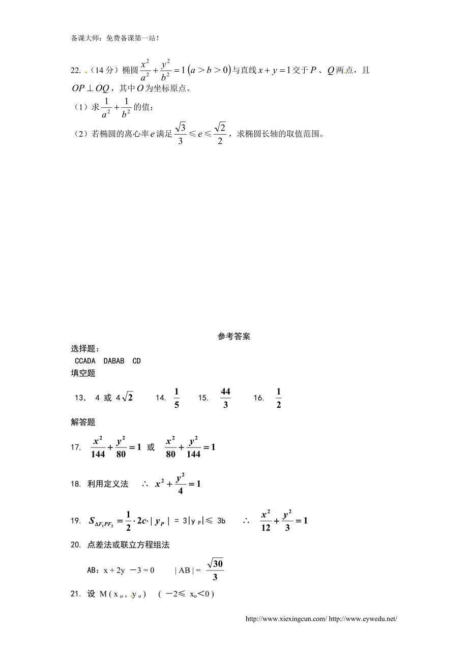 人教A版选修1-1同步练习：2.1椭圆《椭圆的几何性质》（含答案）_第4页