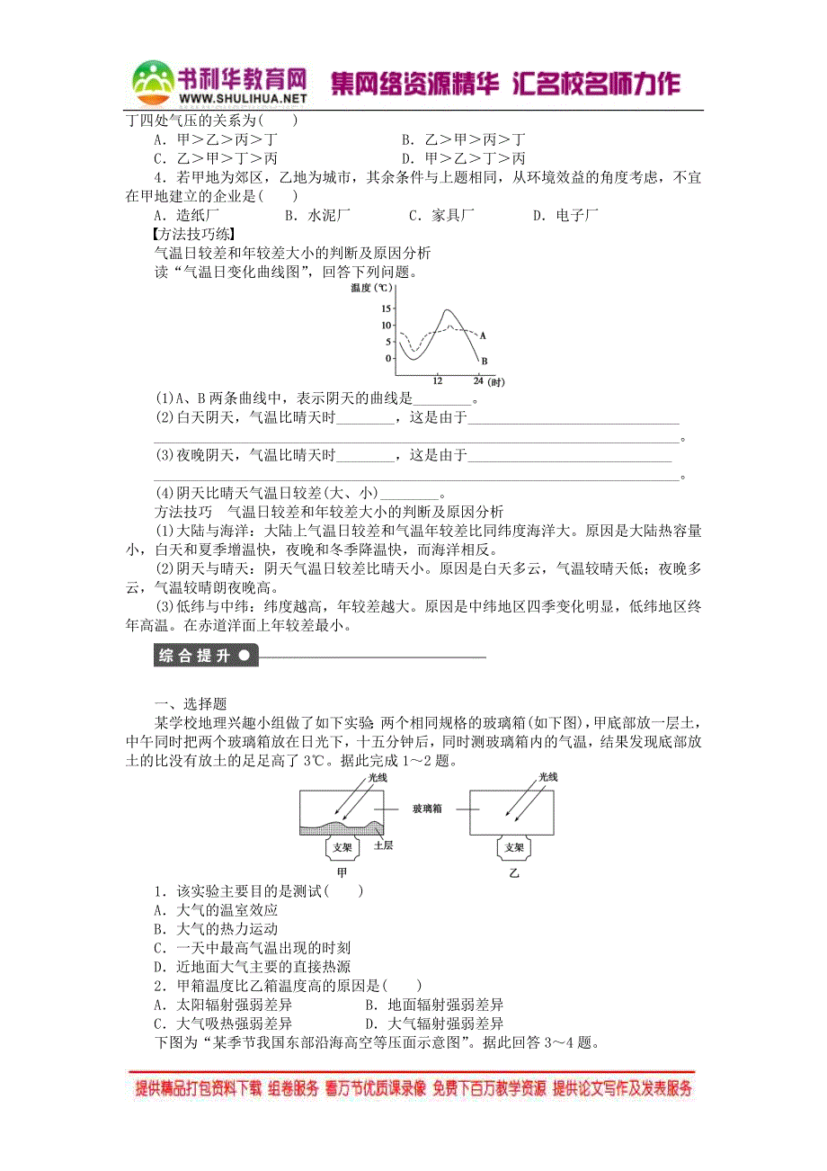 2015年秋高中地理 2.1 冷热不均引起大气运动（第1课时）大气的受热过程与热力环流学案 新人教版必修1_第2页