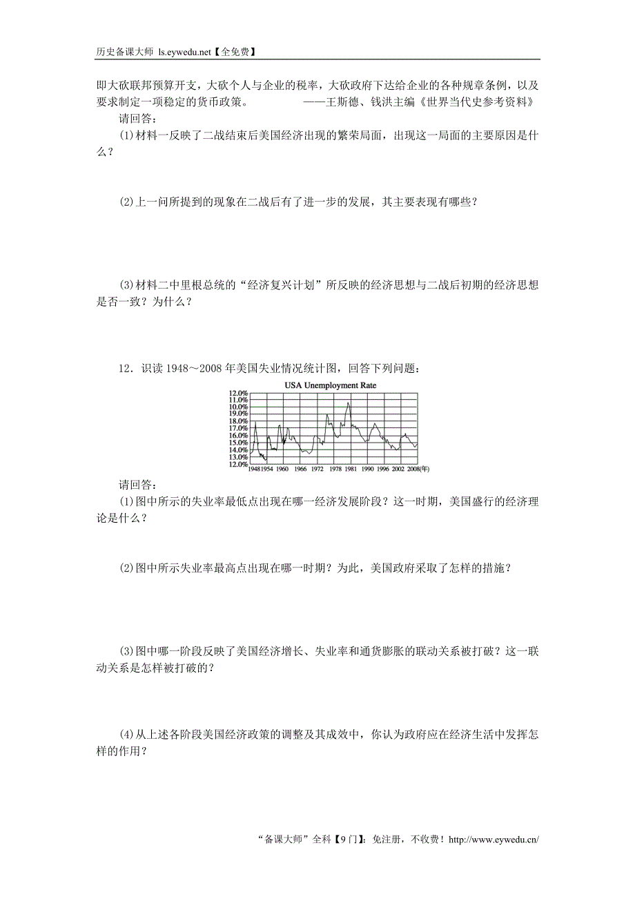 2015高中历史 专题六 罗斯福新政与当代资本主义课时作业3.1 人民版必修2_第4页